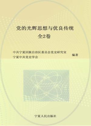 党的光辉思想与优良传统  下 封面