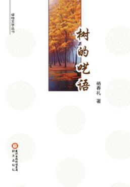 树的呓语 封面