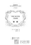 银椅  中英双语 封面