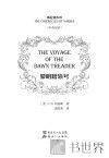 黎明踏浪号  中英双语 封面