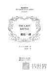 最后一战  中英双语 封面