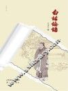 白话论语 封面
