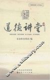 道德讲堂  吟诵篇 封面