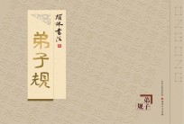 颉林书法  弟子规 封面