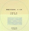 潜能开发680  4-5岁