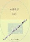 高等数学 封面