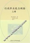 陕西省公务员招录考试  行政职业能力测验  上 封面