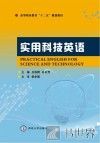 实用科技英语 封面
