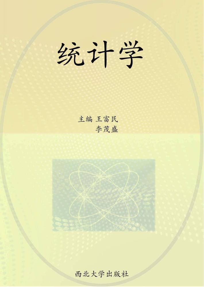 统计学 封面