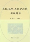 文化治理 封面