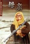 母亲 封面