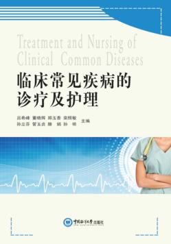 临床常见疾病的诊疗及护理 封面