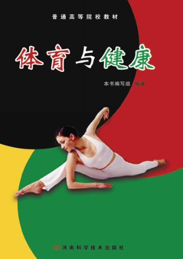 体育与健康 封面