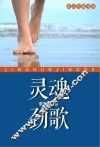 灵魂劲歌 封面