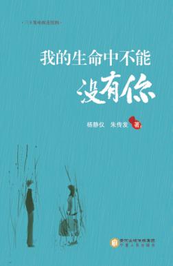 我的生命中不能没有你 封面