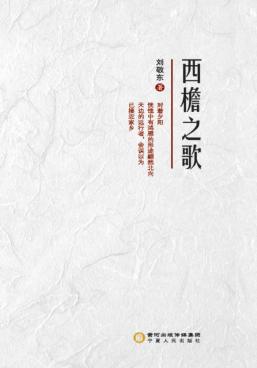 西檐之歌 封面