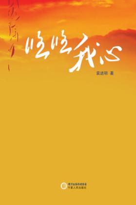 悠悠我心 封面
