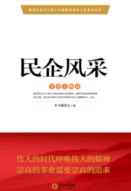 民企风采 封面