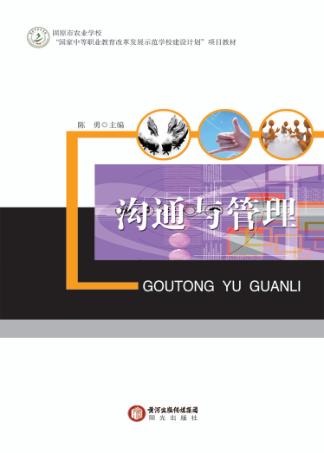 沟通与管理 封面