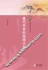 唐代学者的地理分布 封面