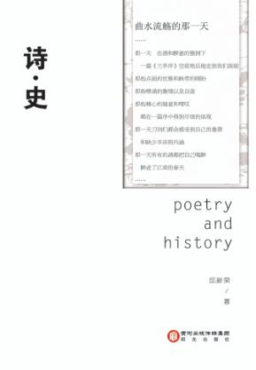 诗·史 封面