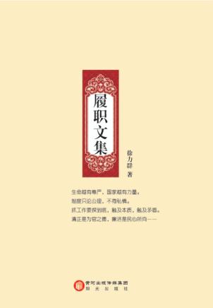 履职文集 封面