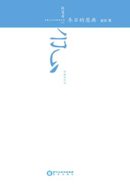 冬日的恩典 封面