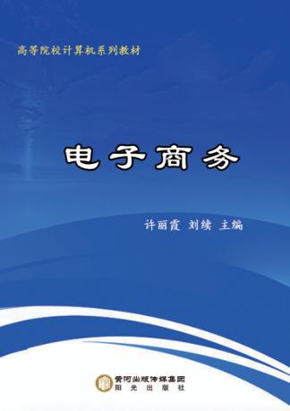 电子商务 封面