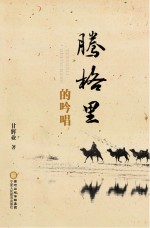 腾格里的吟唱 封面