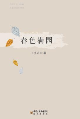 春色满园