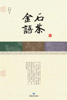 金石语茶 封面