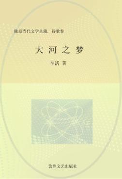 大河之梦 封面