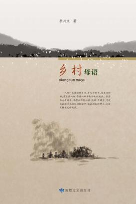 乡村母语 封面