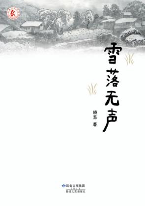 雪落无声 封面