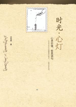 时光·心灯 封面