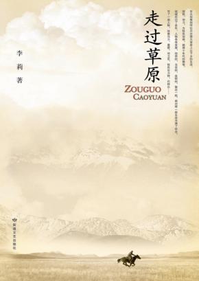 走过草原 封面