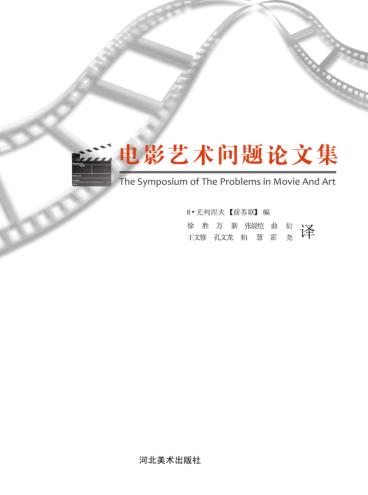 电影艺术问题论文集 封面