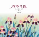 花吟鸟语  李露花作品集  汉英对照 封面