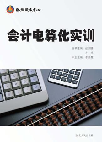 会计电算化实训 封面