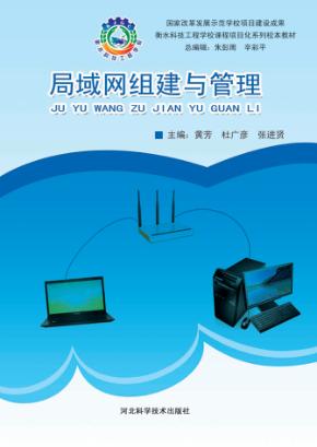 局域网组建与管理 封面