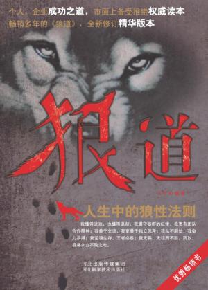狼道 封面