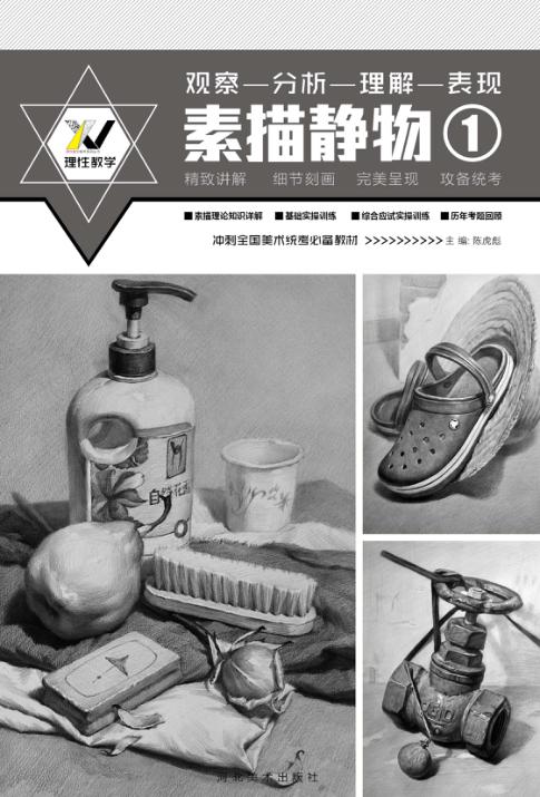 素描静物  1 封面