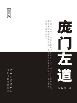 庞门左道 封面