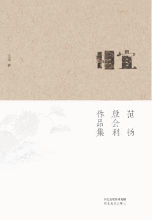 相宜  殷会利作品集 封面