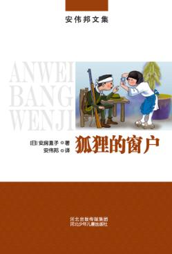 狐狸的窗户 封面