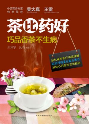 茶比药好  巧品香茶不生病 封面