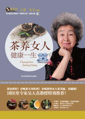 茶养女人健康一生 封面