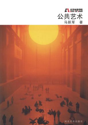 公共艺术 封面