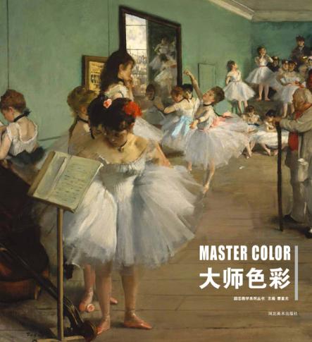 大师色彩 封面