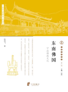 东南佛国 封面